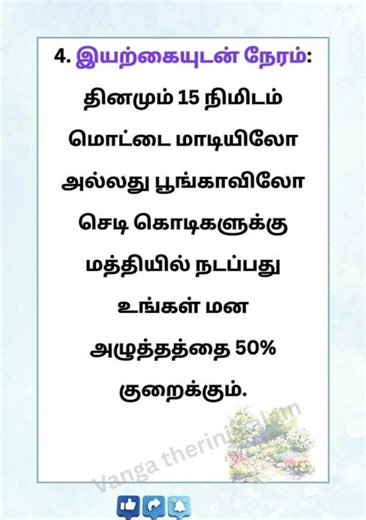 நிம்மதியான தூக்கம் & மன அமைதிக்கு 5 எளிய டிப்ஸ்! || Stress Relief Tamil || Mental Peace Shorts