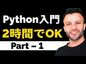 [Python Introduction] Learn the basics of programming in 2 hours! For beginners Part - 1