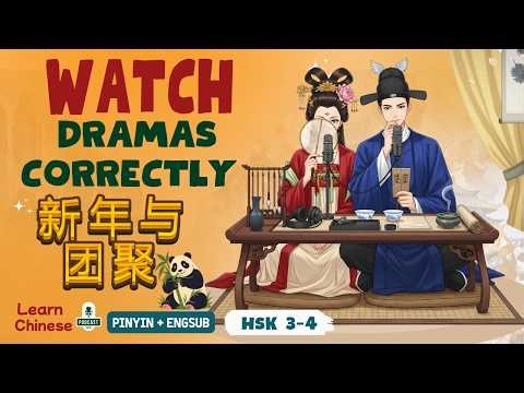 [Repeat 5 hours] HSK 2-3 | The Truth About "Learning Chinese by Watching Movies"