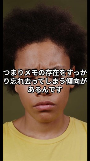 【おもしろい雑学】「予定をメモした紙をなくす」
