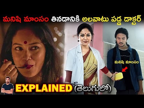 AAMIS Ravening (2019) Film Explained in Telugu