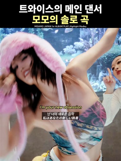 MOMO's solo 'Kitty' | モモ ソロ曲「Kitty」 | 모모의 솔로 곡