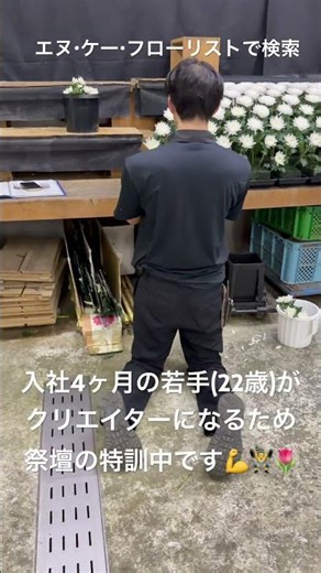 米沢市 花屋 中途 多くの年代が活躍中