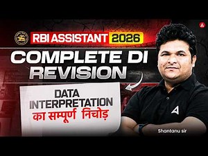RBI Assistant 2026 | Complete DI Revision | Data Interpretation का सम्पूर्ण निचोड़ | By Siddharth Sir