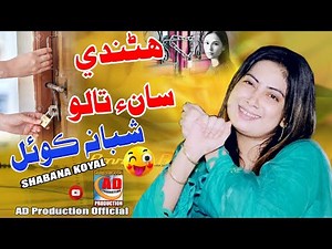 Hanandi saay Taalo | Shabana Koyal | Official Video | AD Prodcution Official | Album 19 | New Song