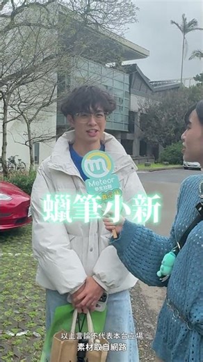 蠟筆小新真的回不去了...｜米特真心話 #中央大學 #蠟筆小新 #柯南 #葬送的芙莉蓮 #莉可麗絲 #86不存在的戰區