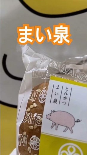 【まい泉】『ミニヒレカツバーガー東海道新幹線グリーン ディズニー大瓶ビールアサヒスーパードライ終電後 最終』閉店間際取材拒否ラーメン二郎全店制覇鳩サブレ豊島屋豚山大ぶたダブル食べてみた0403