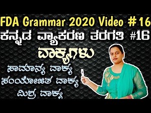 Kpsc Fda Sda exam preparation 2020, vakyagala rachane, sentence kannda grammar, vakyagalu