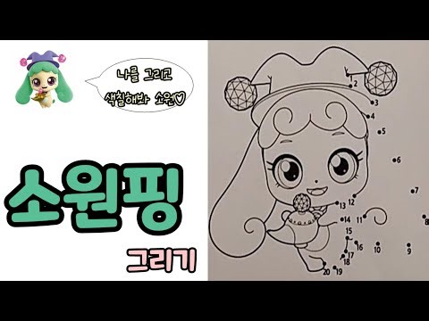 ✨️반짝반짝 캐치티니핑, ✏️점잇기 색칠북, 🖍소원핑 그리기, 🎨색칠하기, ❤️Catch Teenieping, 💗소원핑(Wishping)