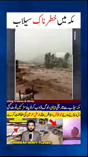 1.1M views · 10K reactions | Heavy Rains in Makkah #Floods #lightning #Jazan #Heavyfloods #Weather #Saudiarabia #Flooding #makkah #mecca #Weather #Mosam #roads #Videos #reels #Reel #fbmetachallenge | Adil Tanvir | Facebook