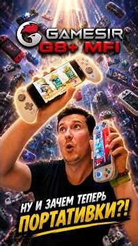GameSir G8+ MFI — Are handheld consoles now obsolete?