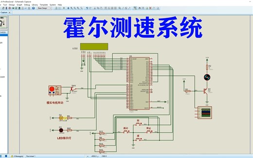 基于STM32单片机的霍尔光电测速系统proteus仿真