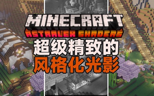 修改自BSL的超级精致的风格化光影:AstraLex