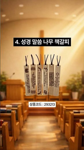 교회 판촉물 추천 TOP5 | 전도용, 새가족, 임직식 선물