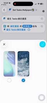 Taska 鎖定畫面設定教學