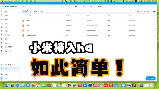 小米官方ha插件让小米设备接入ha变得异常简单