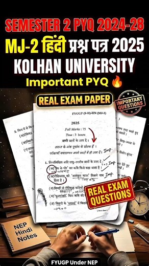 Kolhan University MJ-2 Hindi PYQ 2025 | Semester 2 Question Paper 2024-28 | #shorts #pyq2025