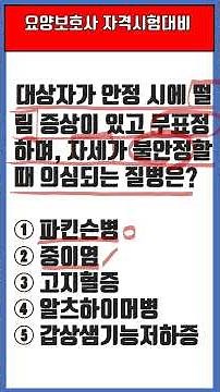1. Changes and diseases due to aging (Parkinson's disease)