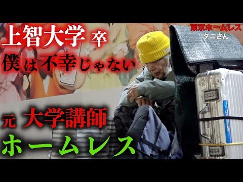 We asked Tani, a homeless person in Shibuya, why he became homeless upon returning from overseas....
