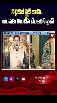 సర్జికల్ స్ట్రైక్ కాదు..అంతకు మించిన డేంజరస్ ప్లాన్ | Dangerous plan against pakisthan