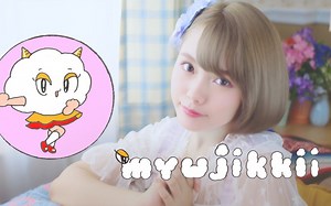 【MV Full | 中字】Myujikkii（坏缪姬） - MimiGumo from BNK48