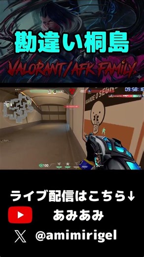 【VALORANT】勘違い桐島 #Shorts