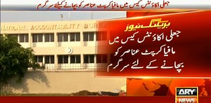 Efforts underway to save corrupt elements in fake bank accounts case: sources