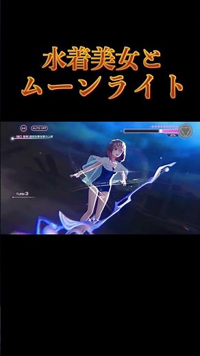 水着×月明かり=こじゅ 〜基本衣装EXスキルを新衣装で使ってみた〜【 ヘブバン 柊木梢 】