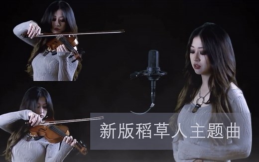 【分享02】新版稻草人主题曲 Fiddlesticks,the Ancient Fear 众所周知拳头是一家音乐公司