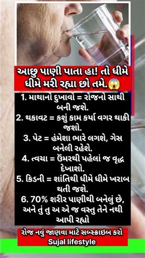 આછુ પાણી પાતા હા! તો ધીમે ધીમે મરી રહ્યા છો તમે...!!!