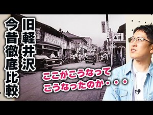 [Very rare footage of Karuizawa!] Did you know that the old Karuizawa Ginza once had a gateway wi...