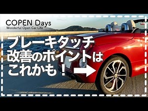 【コペン】ブレーキタッチ改善のポイントはこれかも！・ドラムブレーキシューのクリアランス調整について（COPEN Local Drive）