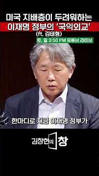 The 'National Interest Diplomacy' of a Lee Jae-myung administration that the US establishment fea...