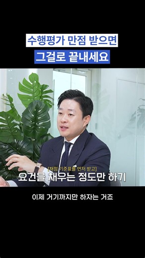 수행평가 만점 받으면 그걸로 끝내세요
