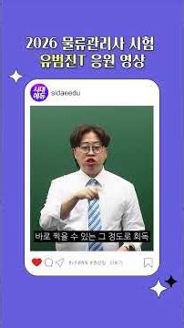 시험 D-7, 멘탈 잡아드릴게요 #shorts #물류관리사