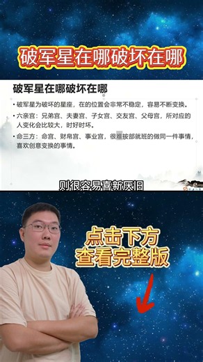 破军星在哪破坏在哪