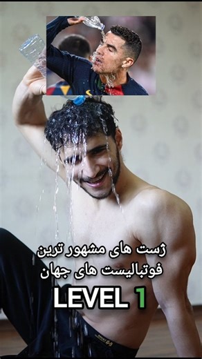 Ali Karimi on Instagram‎: "ژست های مشهور ترین فوتبالیست های جهان . . #workout #training #challenge #body #football #handstand #skills #muscle #motivation #skills #athlete #flexibility #stretch #gym"‎