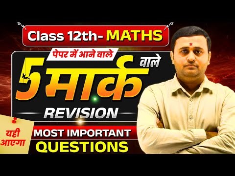 12th Math Most Repeated Question | समाकलन | सदिश बीजगणित | अवकलज के अनुप्रयोग | Board Exam-2026