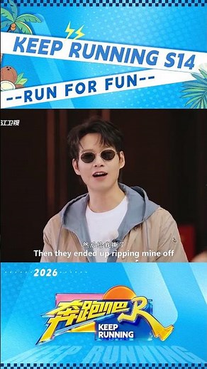 #WeiDaxun 's bad memory about #BaiLu and #AdamFan 🤣💀 #KeepRunning #KeepRunningS14 #KeepRunning2026