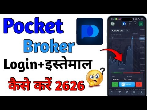 How To Use The Pocket Broker App | Pocket Broker App Me login Kaise Kare 2026 |