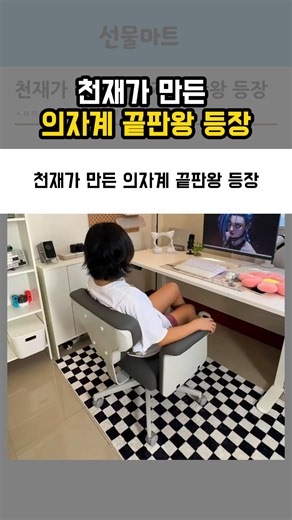 기존 의자의 상식을 깨버린 끝판왕 등장! #의자추천 #사무용의자 #컴퓨터의자