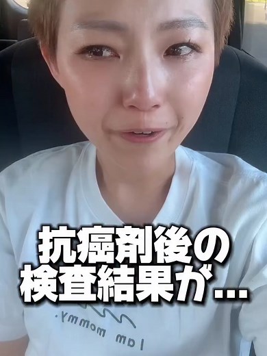抗癌剤後の結果報告 今日受診をしました 本当に行くのが嫌だった びっくりするくらい足取りが重かった笑 明日来なかったらいいのに 治療って言われたらどうしよう 写真当日まで気にしないようにしても 頭の片隅にはいる癌の結果受診の事 実はポジティブに見えて ネガティブなタイプなので 治療するかもってのを念頭に置いて 生活をしていました そう考えてないと治療ですって言われた時 受け止められないかも知れないから でもね寛解してたよ 本当にありがとうござい
