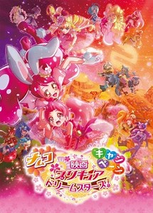 Pretty Cure Dream Stars! Full movie Online Free