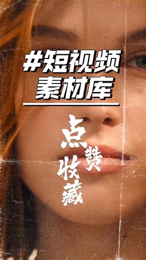剪辑新手找短视频素材必备！ 推荐四个知名素材网站