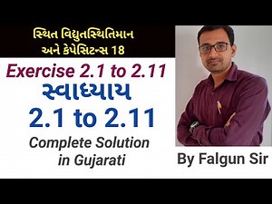 Class 12 | Physics | NCERT | Chapter 2 | Exercise 2.1 to 2.11 in Gujarati