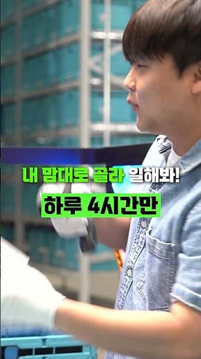 학업도 통장도 다 챙기는 갓생 살자!｜대학생을 위한 쿠팡 유연 근무 (주말만! 주3일만!)
