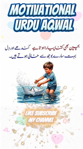 bachpan k din🥺🌟|motivational Urdu Aqwal |#urduquotes #quotes