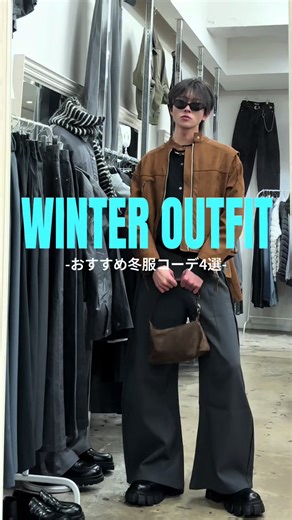 冬服コーデに迷ったらこれ着れば間違いなし✨#chikashitsuplus #冬服 #メンズファッション