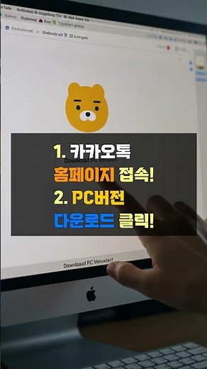 카톡 PC버전 다운로드 어렵지 않아요 가 궁금하시면 설명란에 링크를 티고 들어오세요 감사합니다