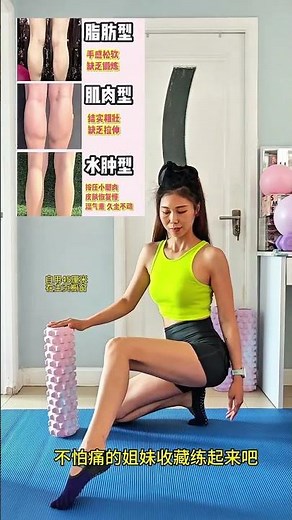 Transform Your Legs & Relax with Daily Foam Roller Routine